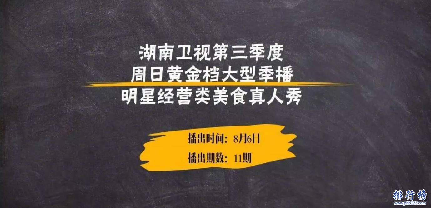 2017年7月23日综艺节目收视率排行榜,中餐