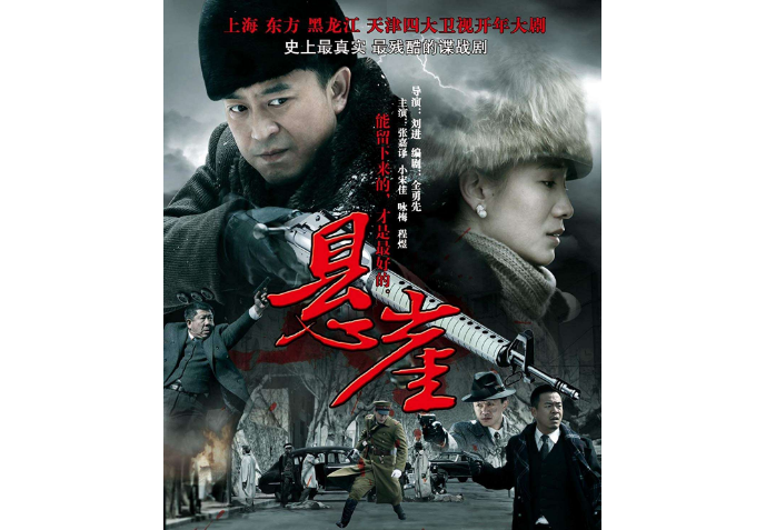 国内公认十部最好看谍战剧 潜伏位列榜首，伪装者上榜