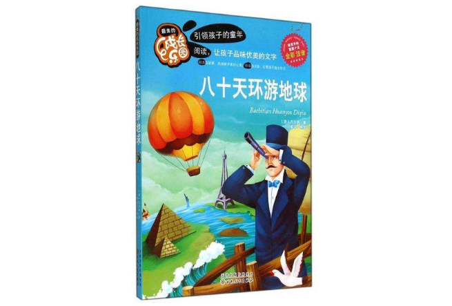 儿童必看的十大经典书籍 中国神话上榜，安徒生童话必看