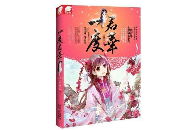 穿越虐心小说排名前10 步步惊心人气最高，凤囚凰排第二