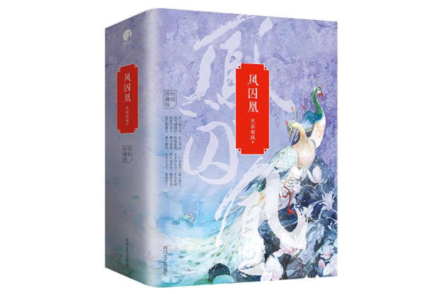穿越虐心小说排名前10 步步惊心人气最高，凤囚凰排第二