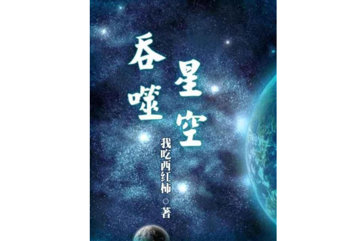 鸿蒙三部曲是哪三部 这三本经典小说，你都看了吗