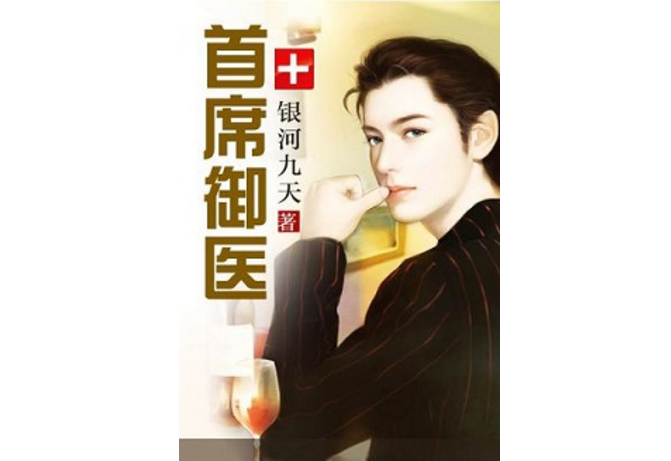 都市小说经典完本排行 很纯很暧昧上榜，有你喜欢的吗