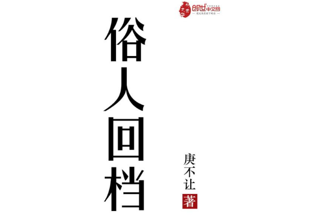 都市小说经典完本排行 很纯很暧昧上榜，有你喜欢的吗