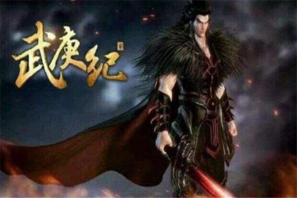 2018最火的国漫 《武庚纪》上榜，全都看过的绝对是国漫迷