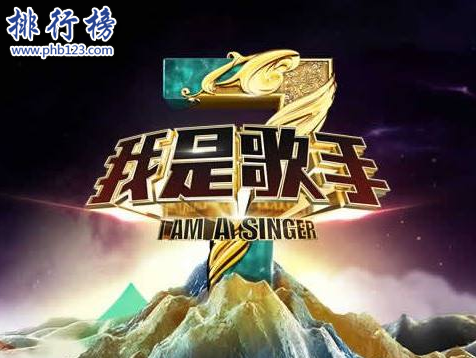 中国十大综艺真人秀
