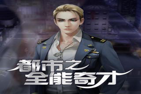 十大经典都市小说 极品公子排名第一，这些你都看过了吗