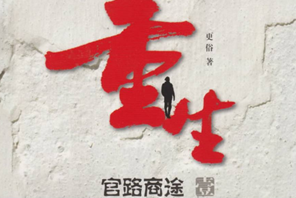 好看的文笔重生穿越文：不能错过的十大穿越文，好看到爆