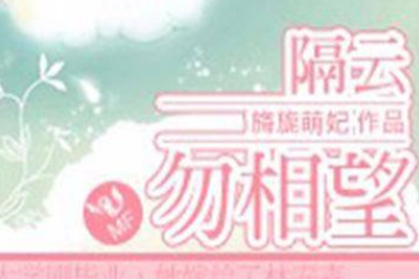 婚后虐文且文笔好的文章排行榜：一念情起、西边雨上榜