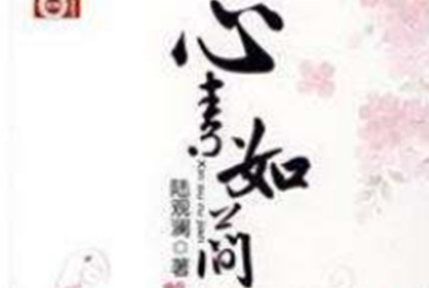 婚后虐文且文笔好的文章排行榜：一念情起、西边雨上榜