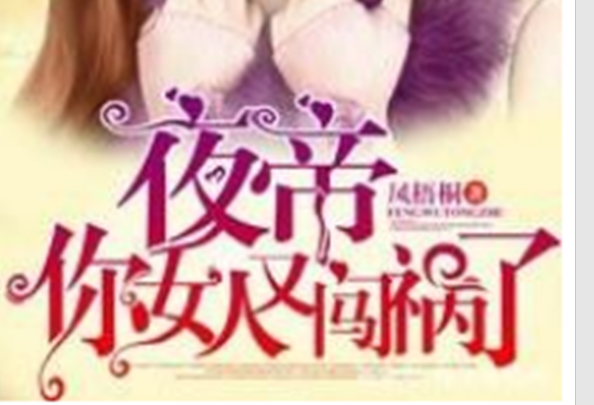 虐心小说总裁现言：必看的十大经典虐心小说