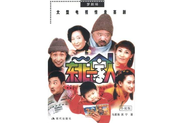 国产搞笑电视剧排行榜 武林外装百看不厌，家有儿女排第二