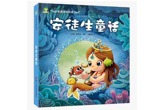 全球十大童话书排行榜 儿童必看书籍，你的孩子get了吗