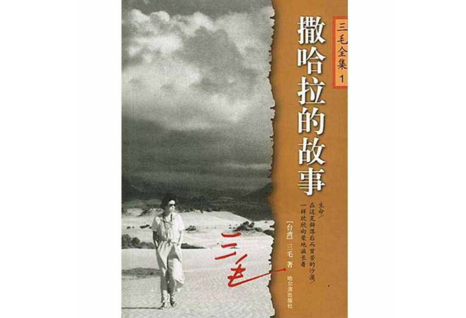 关于爱情的八本名著 三毛代表作上榜，简爱最为经典