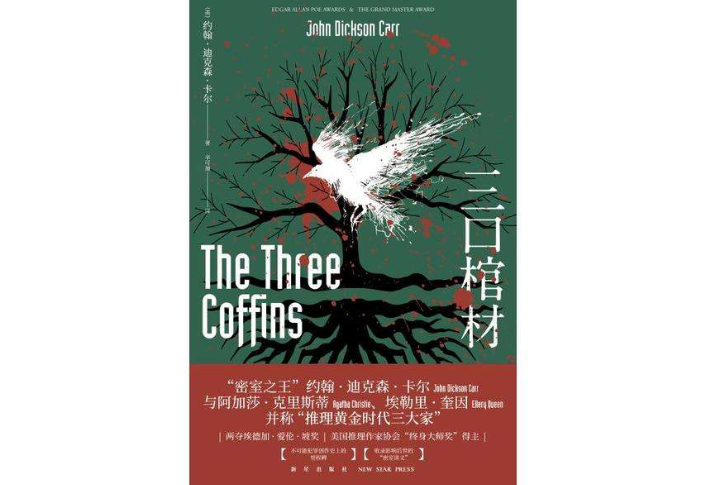 全球经典推理小说排行榜 白夜行上榜，第一无人超越
