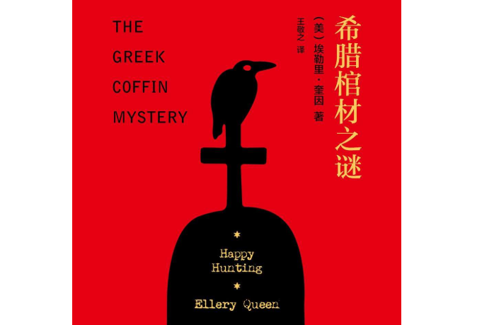 全球经典推理小说排行榜 白夜行上榜，第一无人超越
