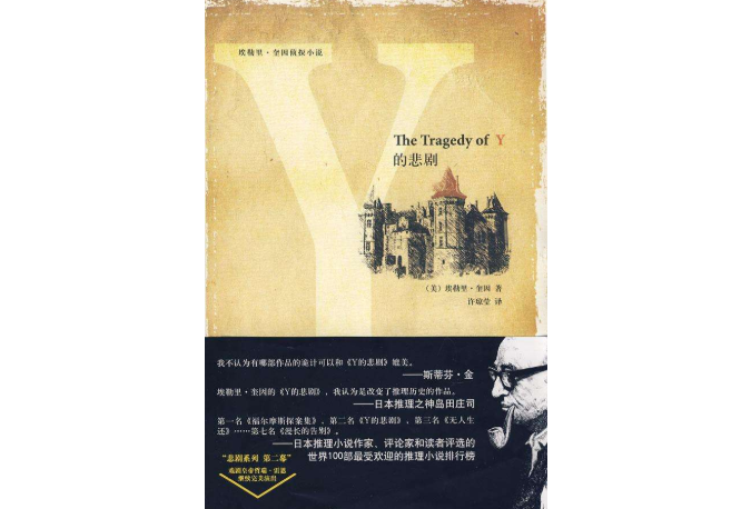 全球经典推理小说排行榜 白夜行上榜，第一无人超越