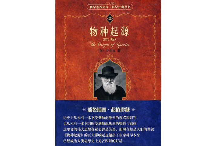 全球最具影响力的十本书 圣经高居榜首，物种起源排第二