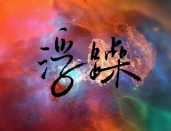 当代经典文学作品