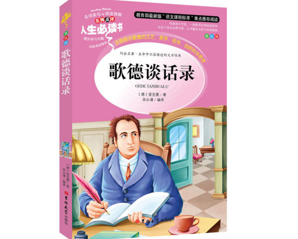 高二必读文学名著