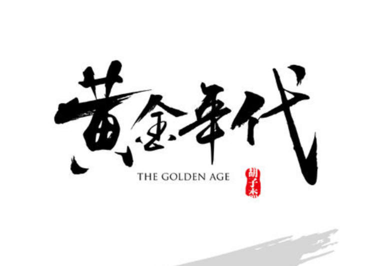 现代文学经典作品有哪些