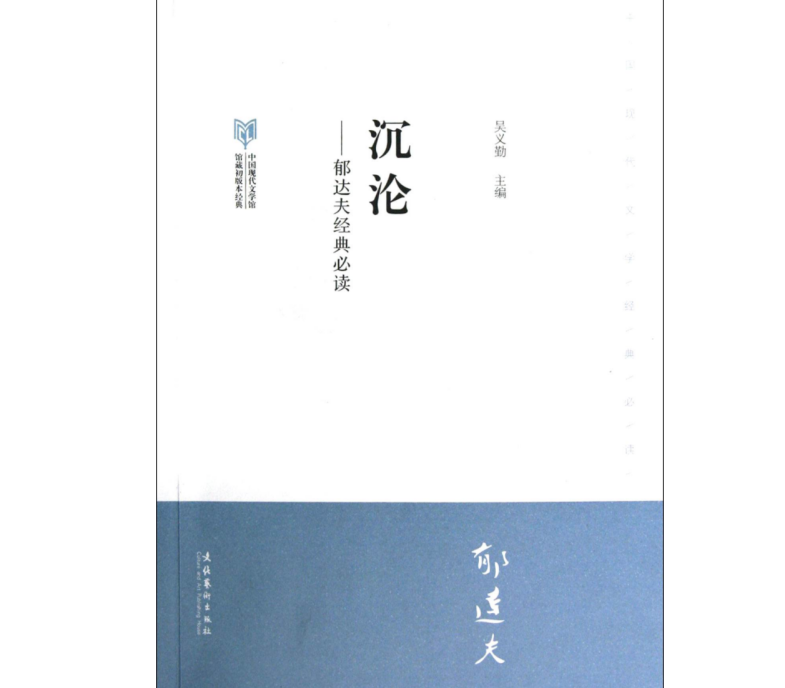 现代文学经典作品有哪些