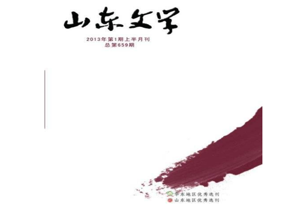 中国最好的文学杂志