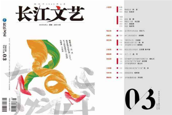 中国文学期刊排行榜