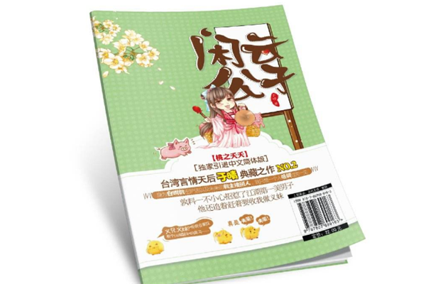 小说杂志排行榜