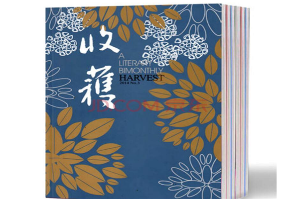 中国四大文学期刊