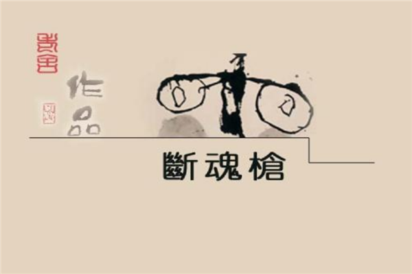 中国文学短篇小说