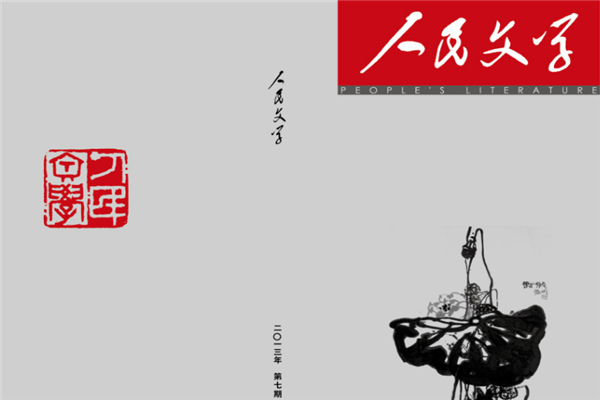 中国有名的文学刊物