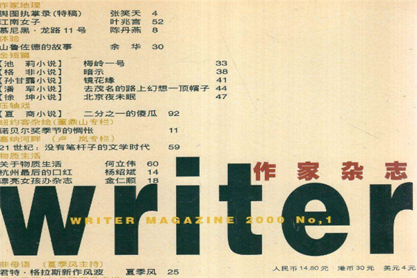 中国有名的文学刊物