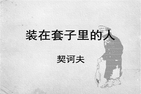 最伟大的讽刺文学作品