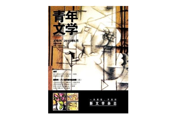 北方文学杂志