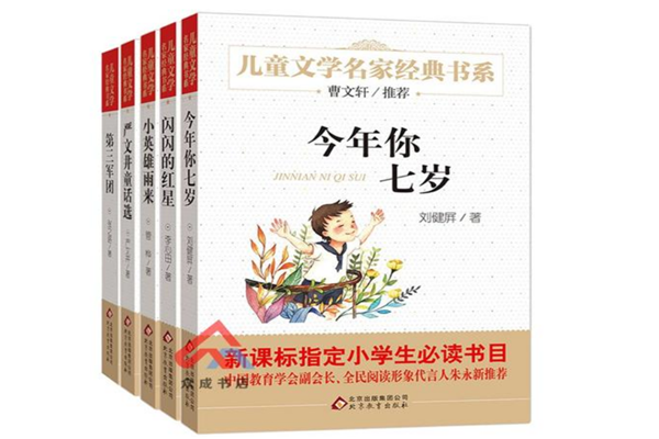 少儿阅读书目