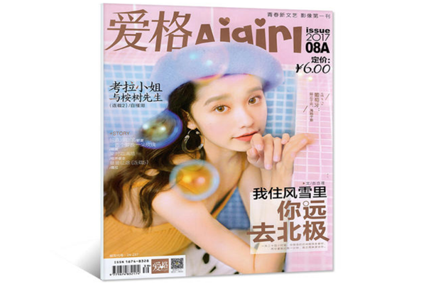 言情杂志排行榜