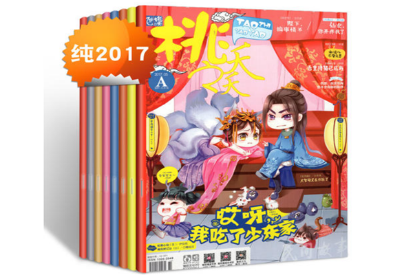 言情杂志排行榜