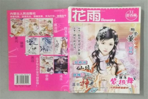 言情杂志排行榜
