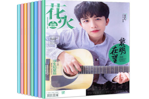 言情杂志排行榜