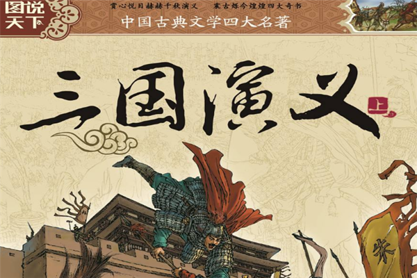 高一必考文学名著
