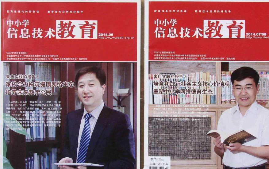 有名的教育杂志刊物