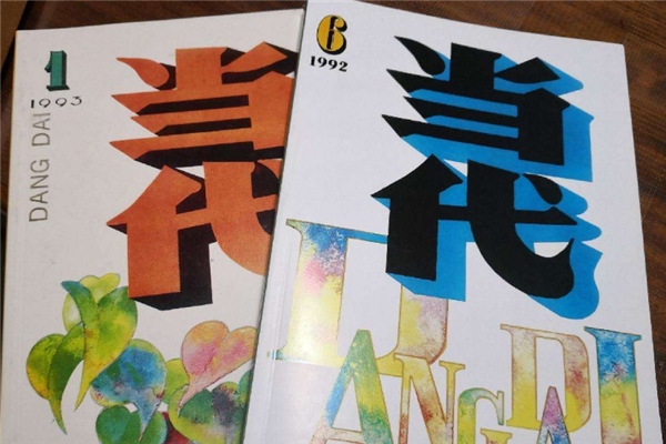 中国纯文学十大刊物