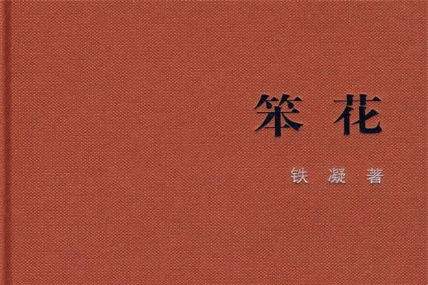 中国好看的文学小说