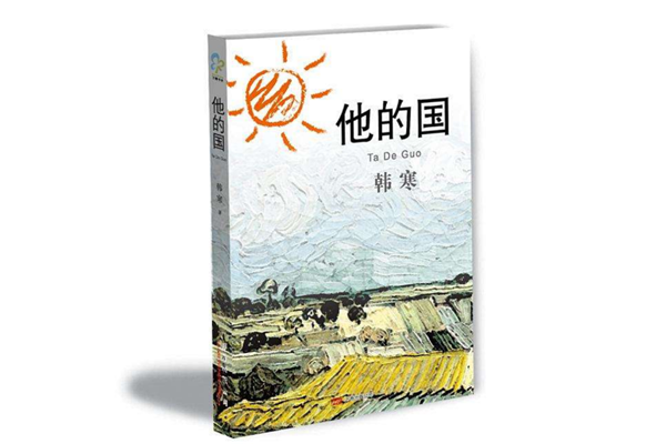 韩寒最好看的五部小说