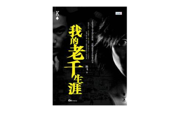 黑道小说十大排行榜