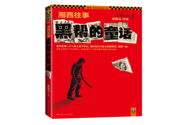 黑道小说十大排行榜