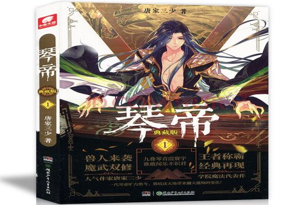 唐家三少十大经典小说
