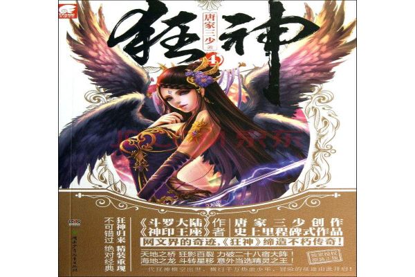 唐家三少十大经典小说