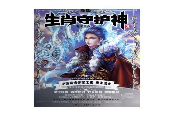 唐家三少十大经典小说